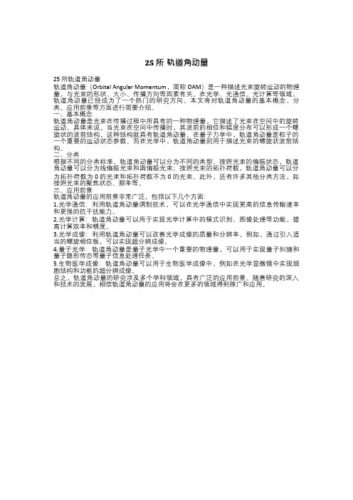 25所 轨道角动量
