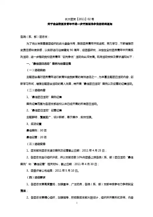 五四红旗团支部评选方案