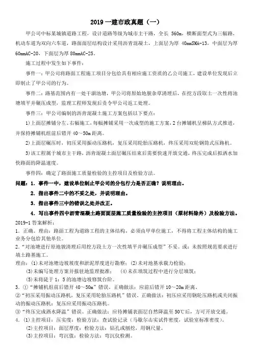 2019一建市政真题