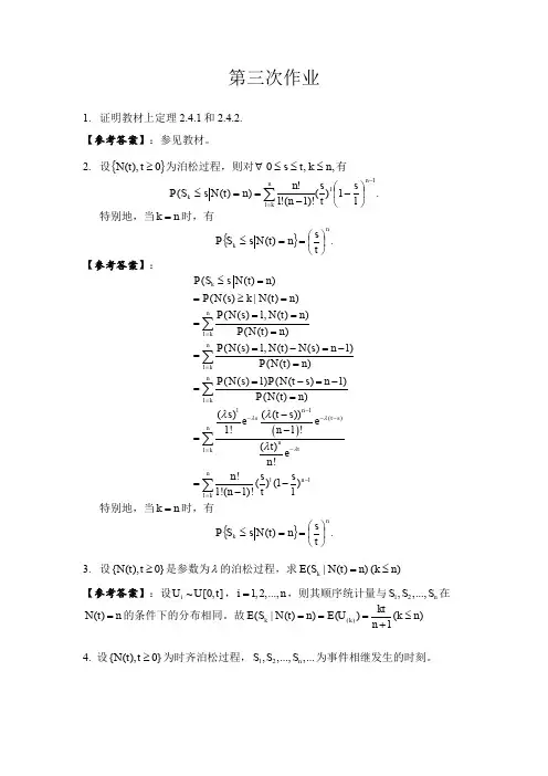 应用随机过程第三次作业参考答案