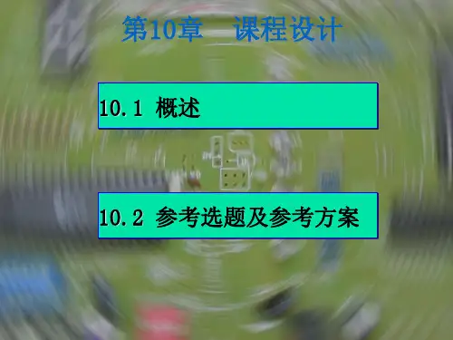 电子技术电路设计.ppt
