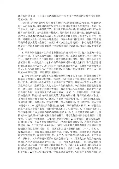 现在我给你介绍一下工业企业成本核算的方法