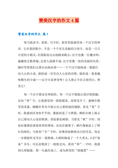 赞美汉字的作文4篇