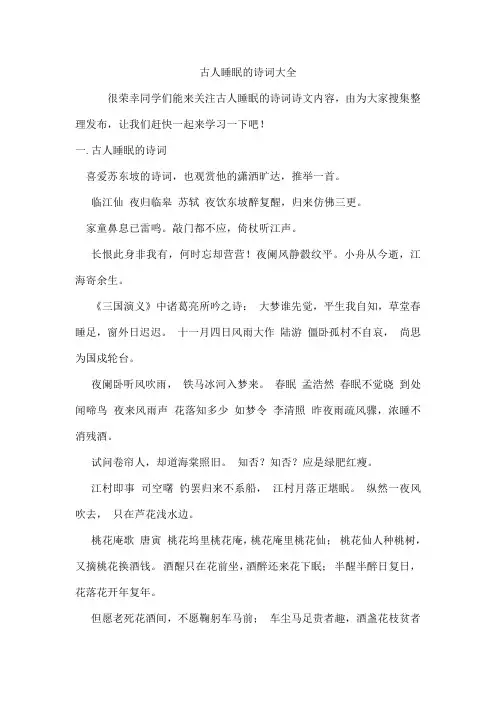 古人睡眠的诗词
