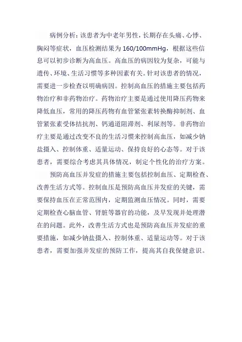 高血压病例讨论