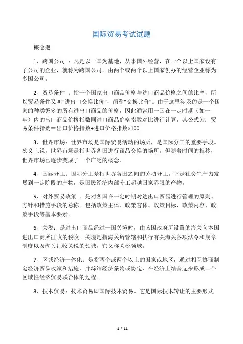 国际贸易考试试题及答案