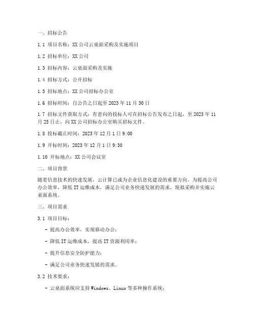 云桌面招标文件