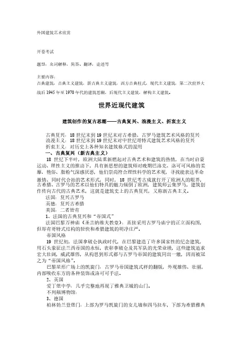 外国建筑艺术欣赏