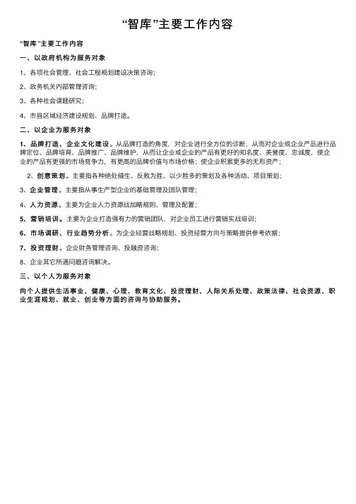 “智库”主要工作内容