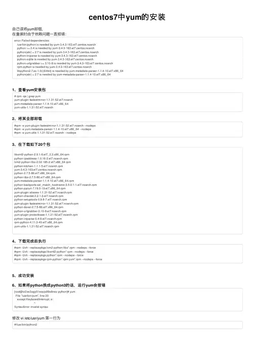 centos7中yum的安装