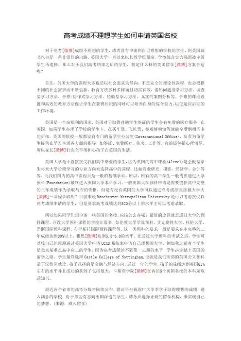 高考成绩不理想学生如何申请英国名校