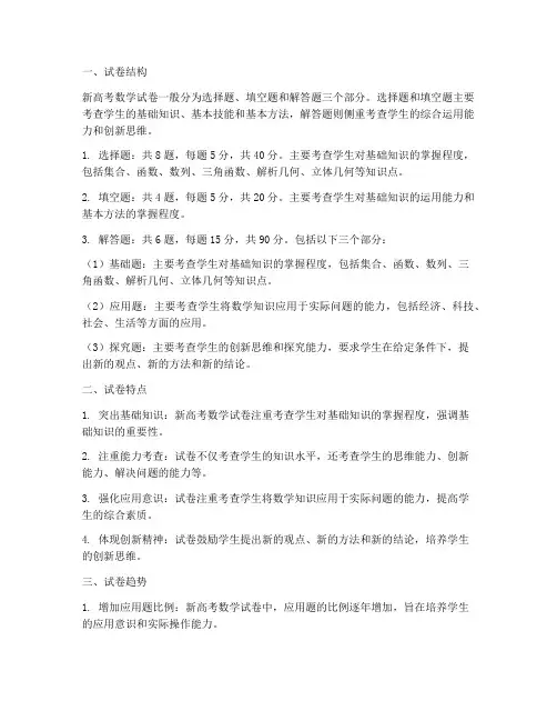 历年新高考高考数学试卷