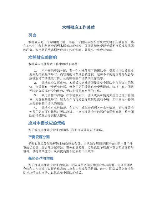 木桶效应工作总结