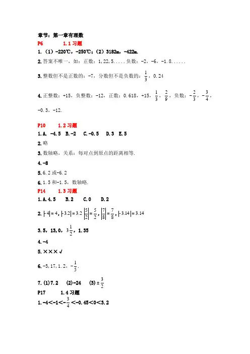 冀教版七上数学答案