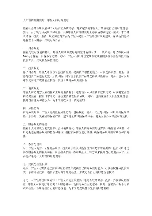 年轻人的财务规划：太年轻的理财规划