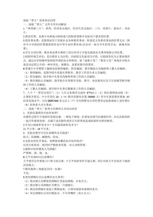 迎接“双高普九”检查知识问答