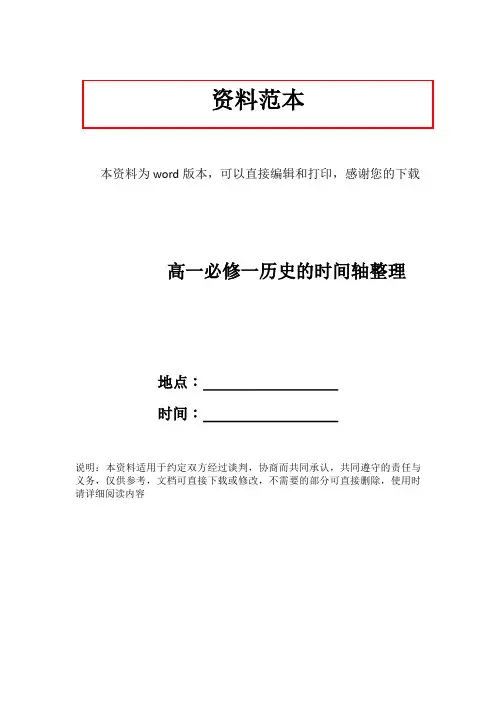 高一必修一历史的时间轴整理