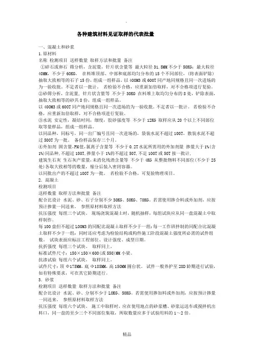 各种建筑材料见证取样的代表批量
