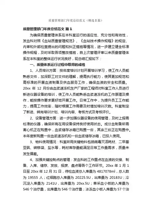 质量管理部门年度总结范文（精选8篇）
