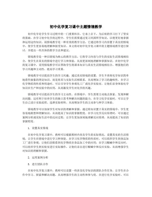 初中化学复习课中主题情境教学
