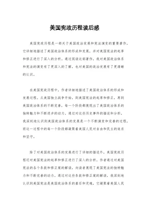 美国宪政历程读后感