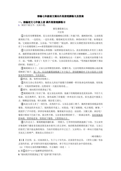部编七年级语文课内外阅读理解练习及答案
