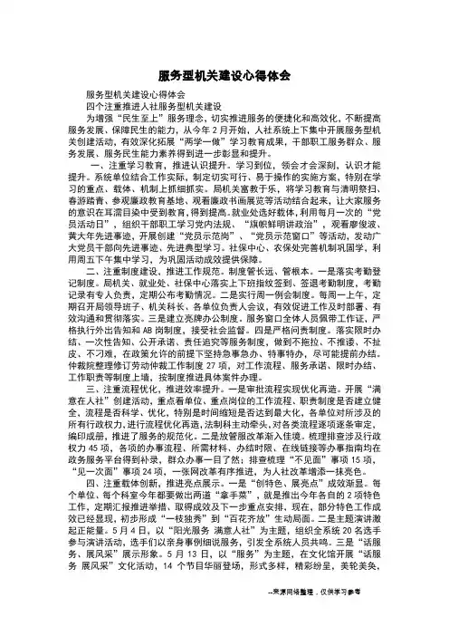 服务型机关建设心得体会