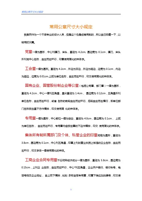 常用公章尺寸大小规定