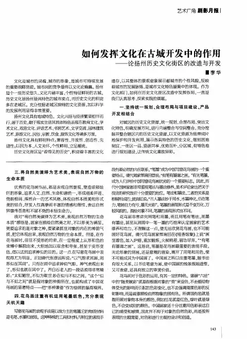 如何发挥文化在古城开发中的作用——论扬州历史文化街区的改造与开发