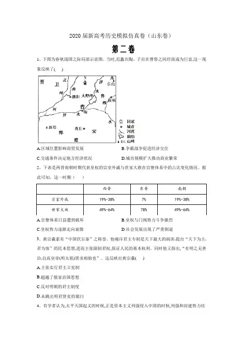 2020届新高考历史模拟竞优卷(山东卷)第二卷word版