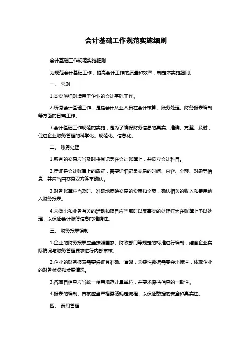 会计基础工作规范实施细则