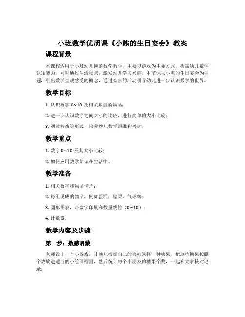小班数学优质课《小熊的生日宴会》教案