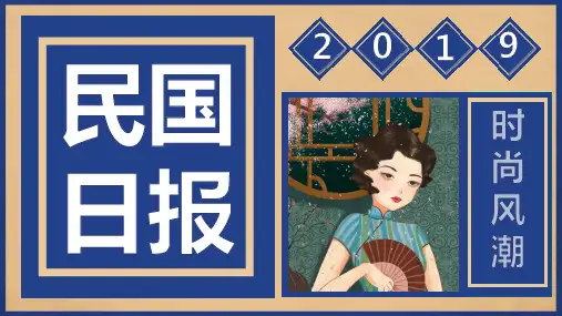 复古民国风日报风通用论文答辩PPT模板