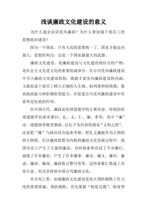 浅谈廉政文化建设的意义