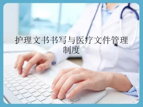 护理病历书写规范ppt课件