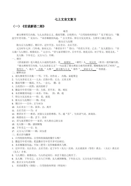 七上文言文复习之世说新语、论语