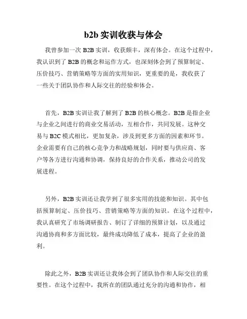 b2b实训收获与体会
