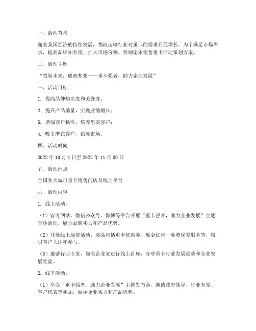 销售重卡活动策划方案
