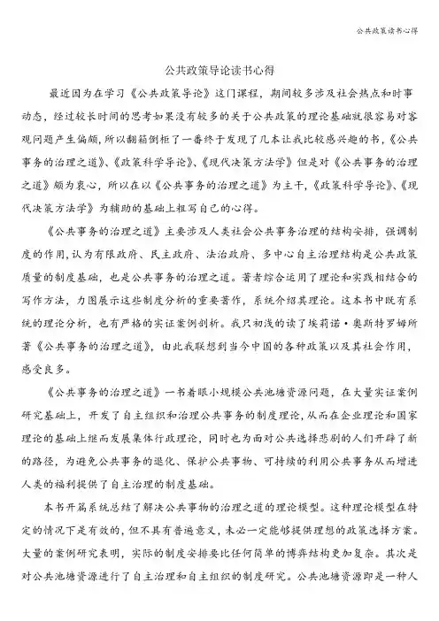 公共政策读书心得