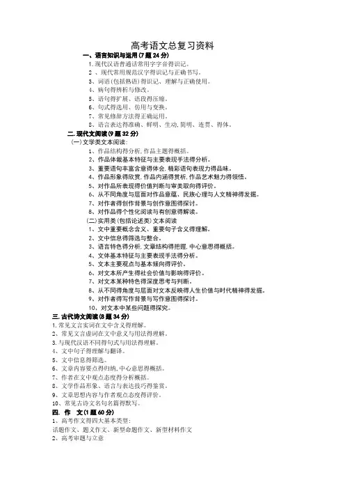 语文高考总复习资料