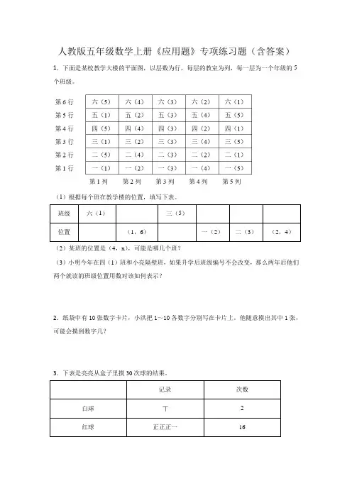 人教版五年级数学上册《应用题》专项练习题(含答案)