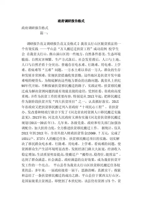 政府调研报告格式（模板）