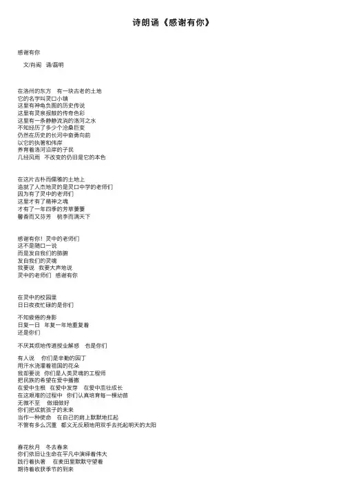 诗朗诵《感谢有你》