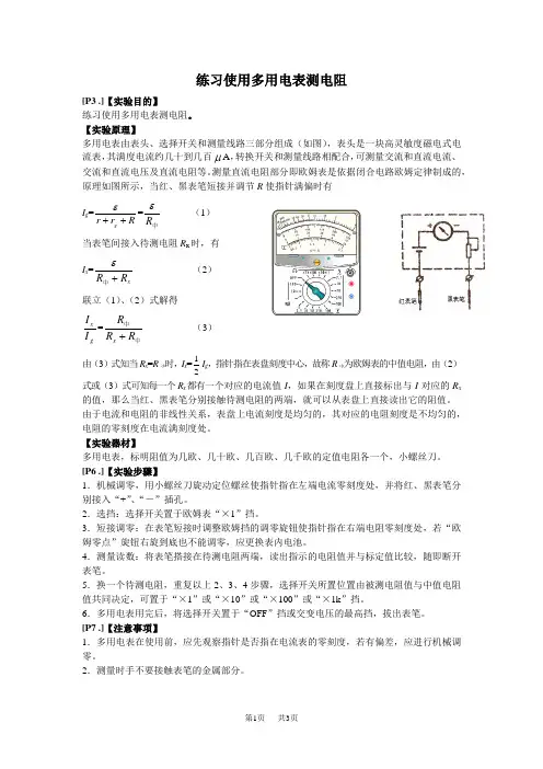 高中物理 练习使用多用电表测电阻