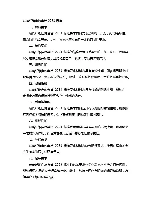 玻璃纤维自熄套管2753标准