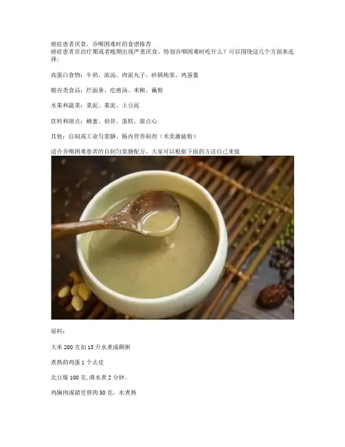 癌症患者厌食,吞咽困难时的食谱推荐