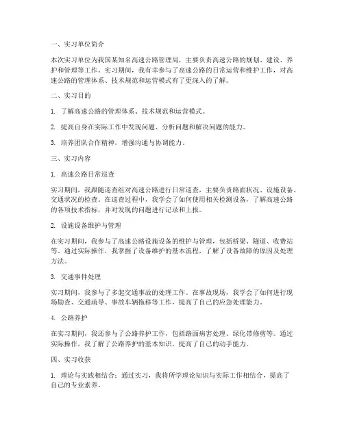 在高速路实习的实习报告