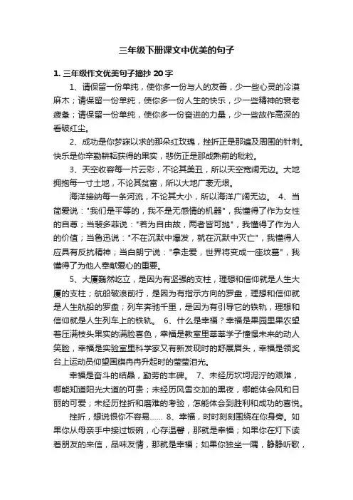 三年级下册课文中优美的句子