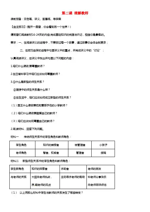 甘肃省玉门市花海中学八年级政治上册 第二课 明白得教师教科版(1)