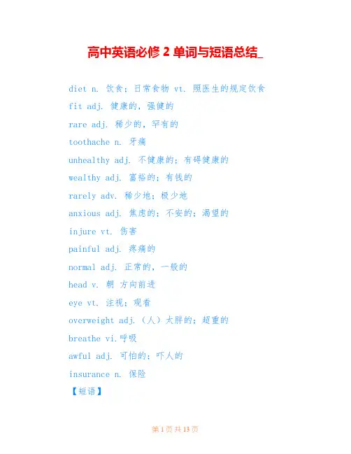 高中英语必修2单词与短语总结_